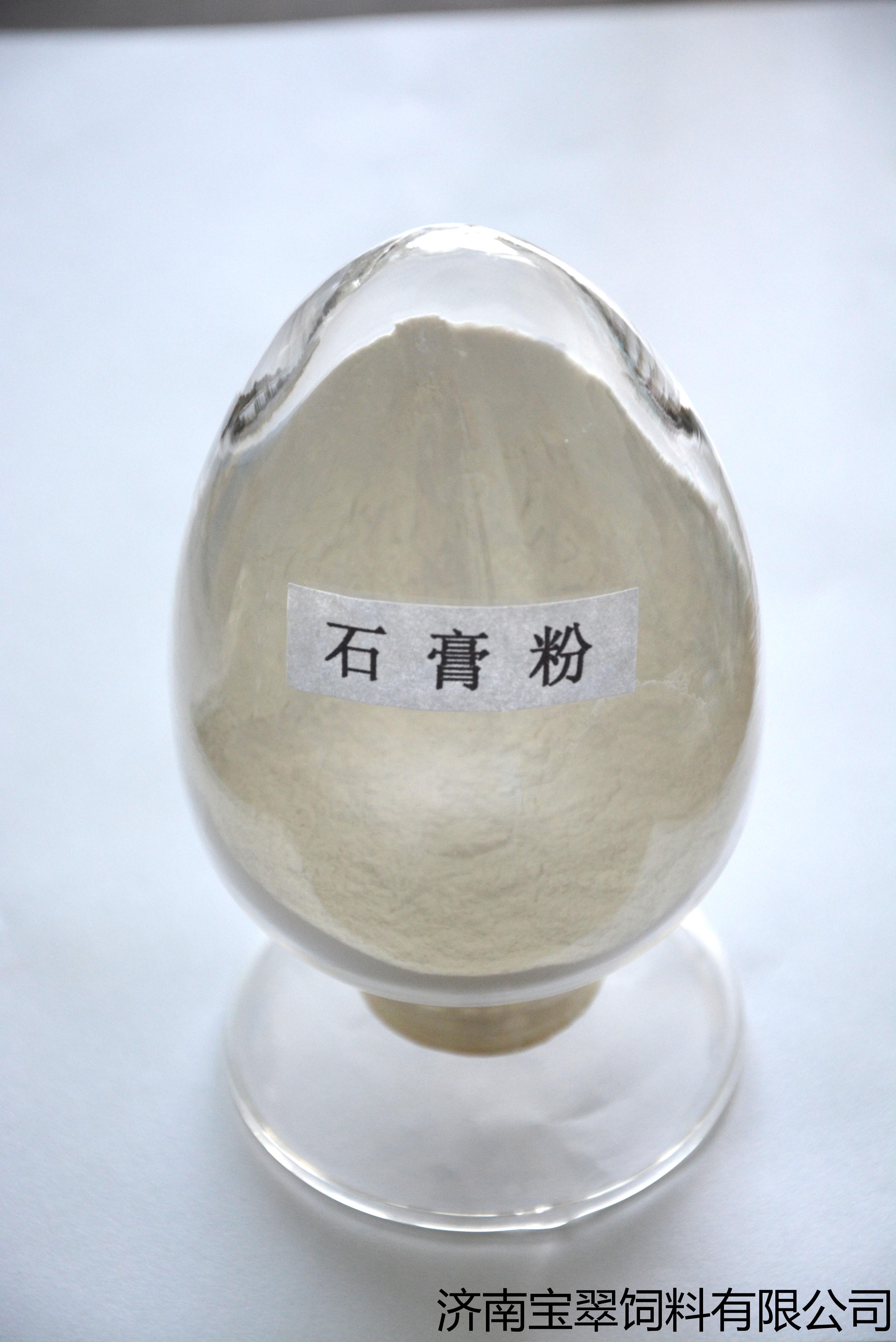 硫酸鈣（石膏粉）